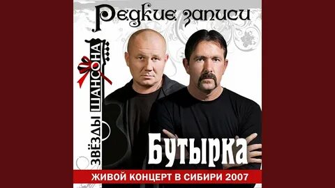 Песню бутырка слезы осени