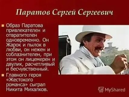 Паратов бесприданница характеристика с цитатами