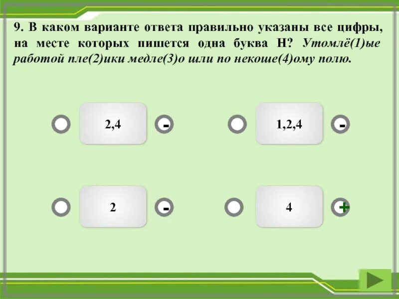 Какой ответ будет 3 8 7. Варианты ответа. все варианты ответов. варианты ответов правильный ответ. варианты ответа или варианты ответов.