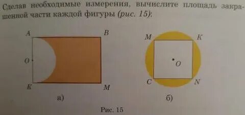 Площадь закрашенной фигуры klmno