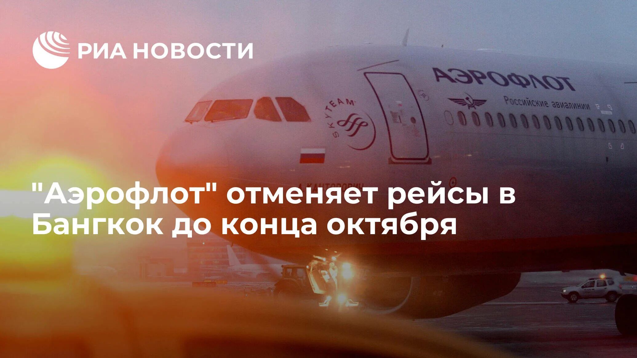 Аэрофлот отменил рейс что делать. Чемезов мс-21. Аэрофлот табло. Аэрофлот отменил рейс что делать. Аэрофлот отменил рейс что делать.