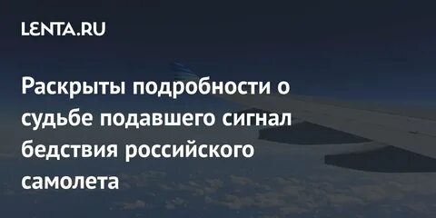 Самолет nordwind подал сигнал бедствия аварийная ситуация