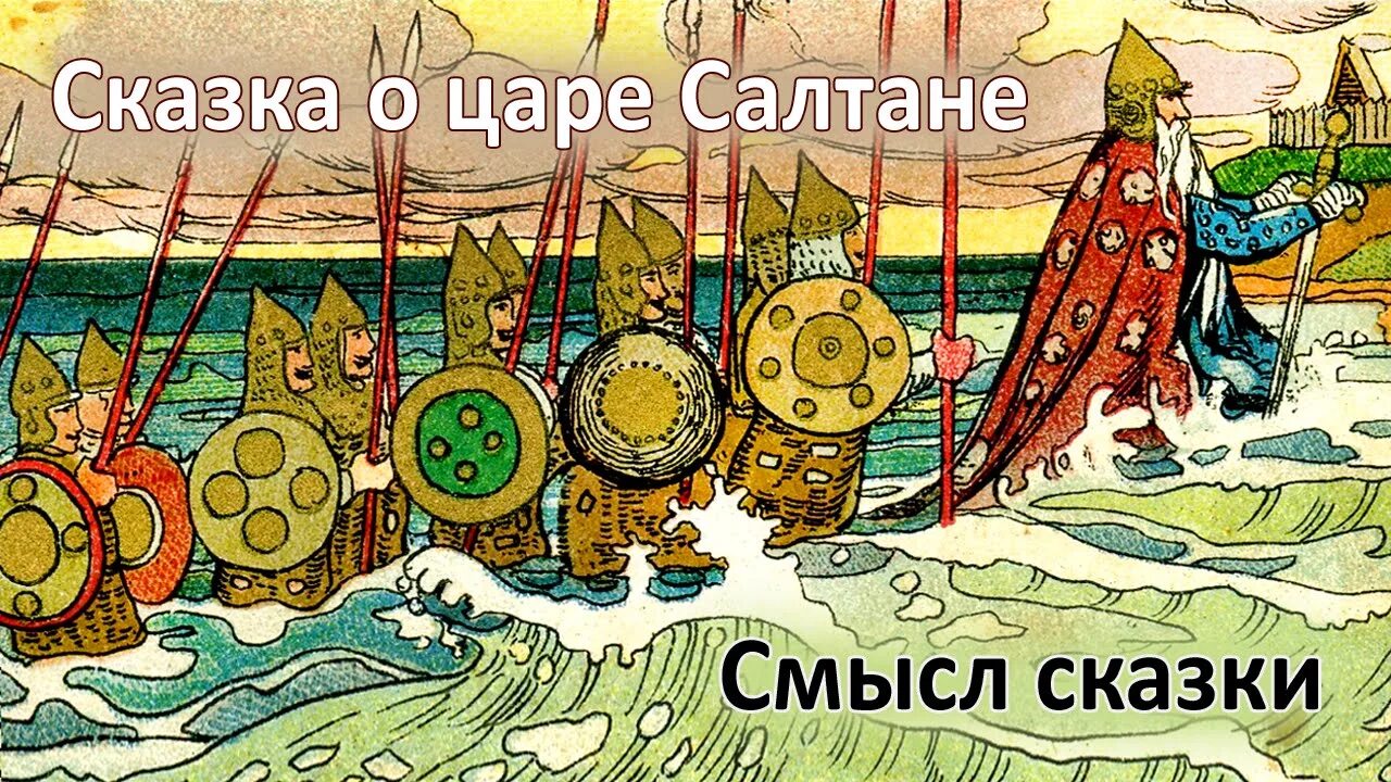 Смысл о царе салтане. Иллюстрации к сказке о царе салтане пушкина 33 богатыря. сказка о царе салтане 33 богатыря иллюстрации из книге. картина 33 богатыря и дядька черномор васнецов. богатыри и черномор юмор.