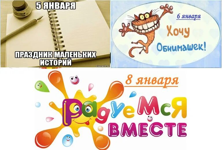 5 января день чего. 5 января день чего