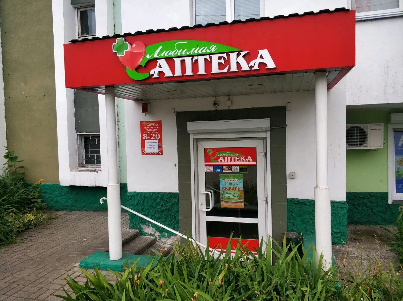 аптеки гомеля поиск. до 16 рублей в аптеке. улица репина 2. аптека бай наровля. в какой аптеке гомеля.