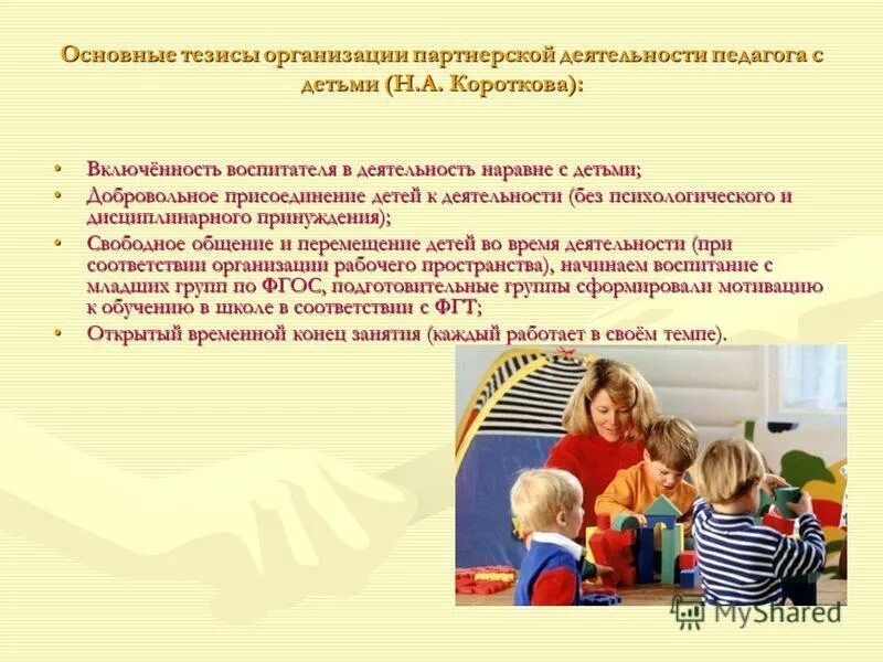 движущие силы психического развития ребенка. детский сад тезисы. основные тезисы организации партнерской деятельности с детьми. детский сад тезисы. детский сад тезисы.
