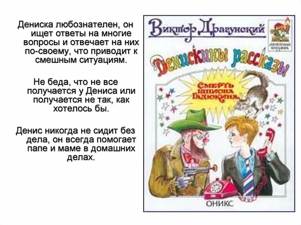 Главный герой произведений драгунского. Произведения Драгунского 4 класс. Рассказы и стихи Драгунского. Стихи Виктора Драгунского.