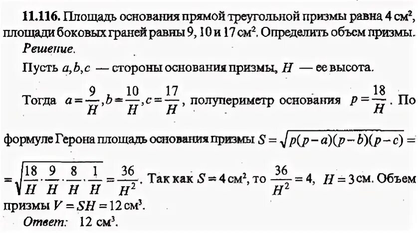 Площадь основания равна 9