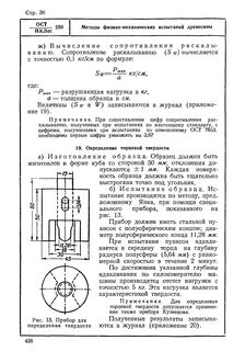 Испытание древесины