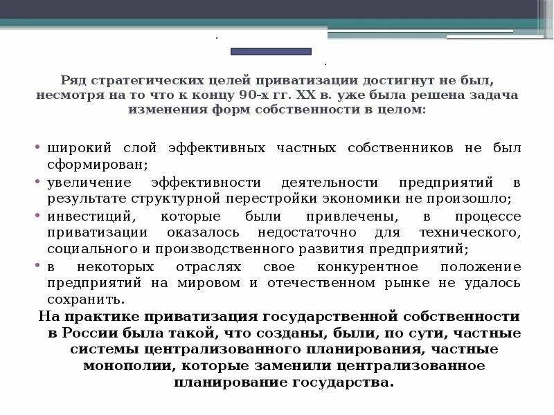 Цели приватизации в россии. Цели приватизации. Приватизация цели и задачи. Приватизация цели задачи итоги. Цели приватизации слайд.