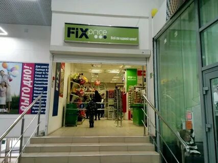 Фикс прайс пятигорск