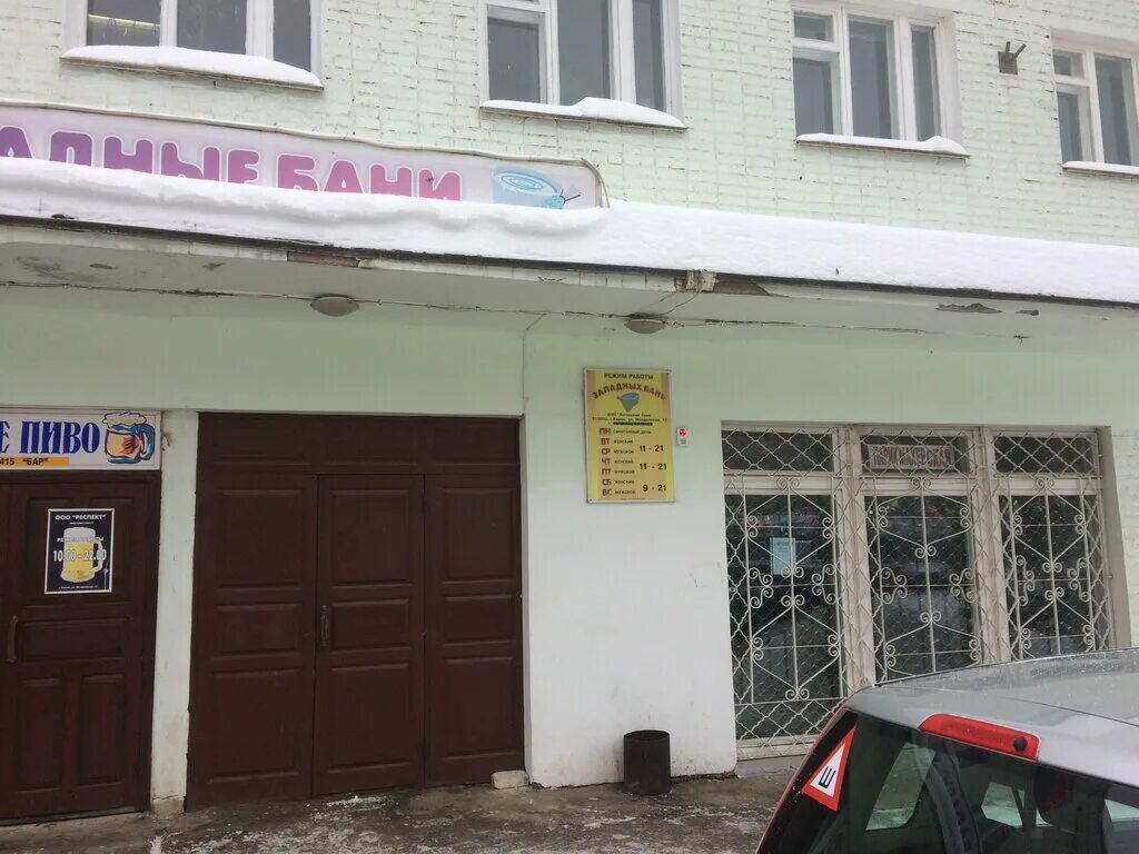 Общественная баня ганино киров. Менделеева 13 киров баня. Западные бани киров режим работы. Баня рубцовск западная. Баня ганино киров.