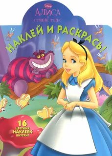 Алиса 5 класс