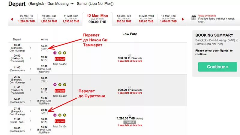 Билет бангкок самуи. Самолет из Бангкока на Самуи. Бангкок Самуи авиабилеты. Поезд Сураттани Бангкок. Билет на самолет Самуи Бангкок.