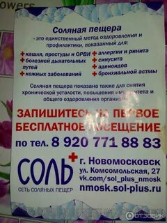 Польза соляной пещеры