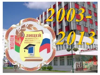 Лицей бнту
