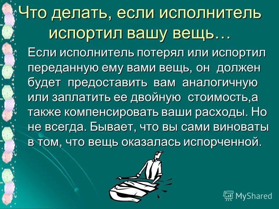 Если я потеряю память какую первую вещь. Что делать если что то потерял. что делать, если.... что нужно сказать если потерял вещь. что делать если потерялась вещь.