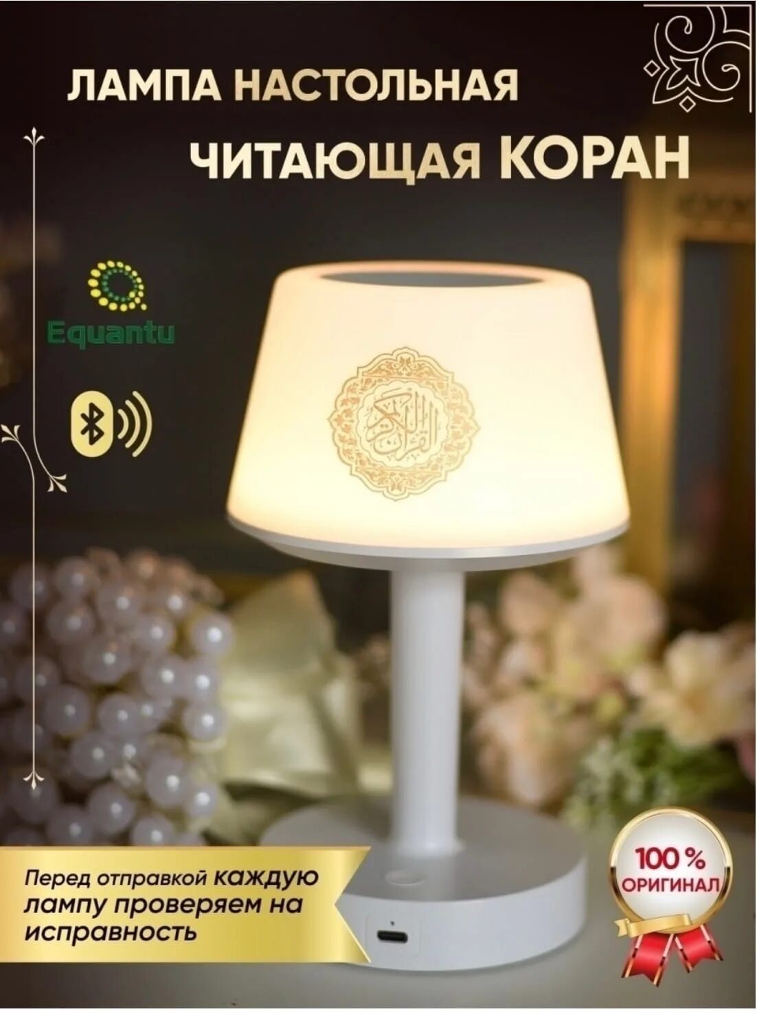 Пульт лампа коран пульт. Лампа коран луна. Коран bluetooth динамик луна лампа. Лампа цилиндр колонка читающая коран. Пульт лампа коран.