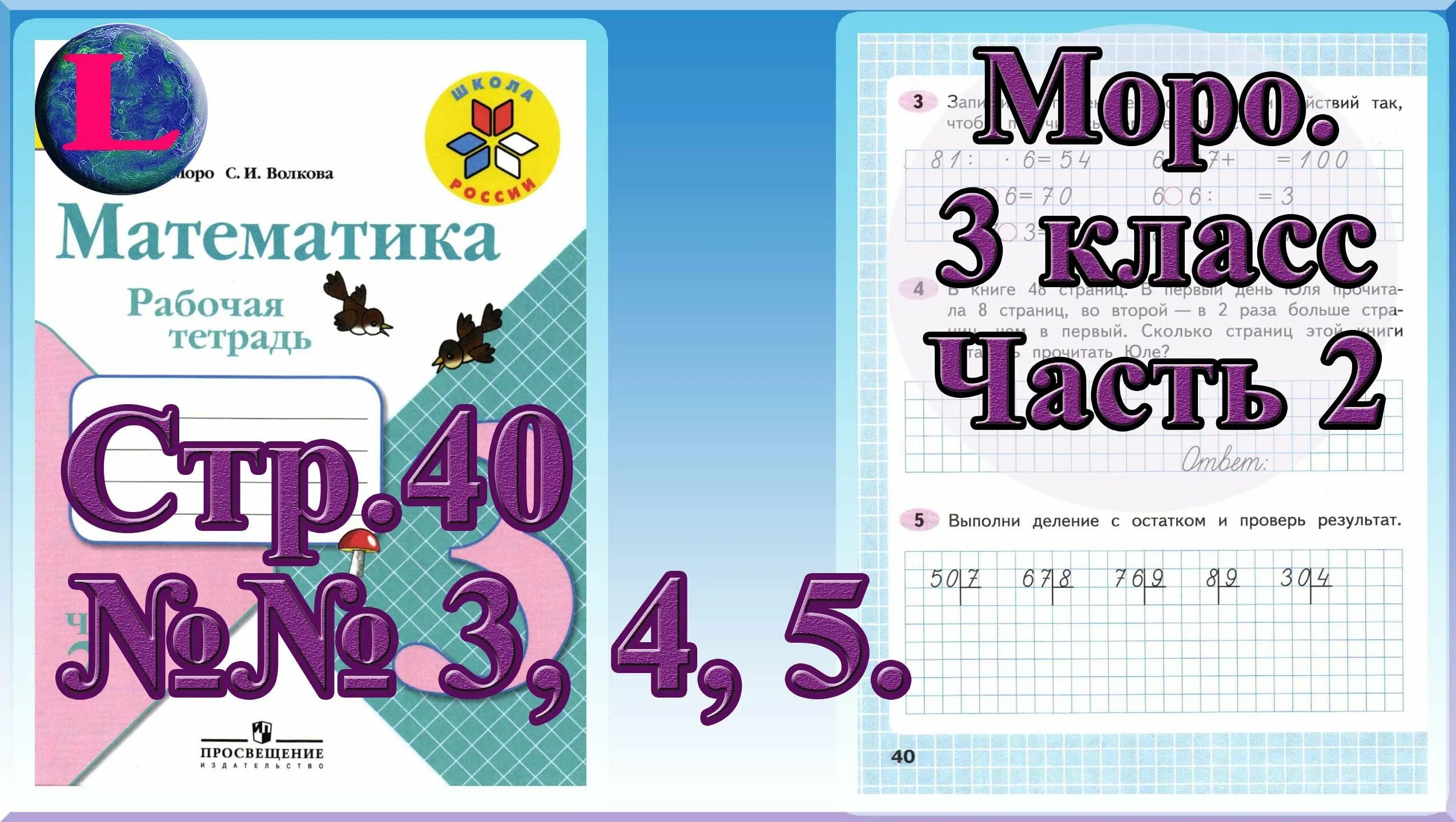 Математика моро стр 13. Математика 2 класс рабочая тетрадь 2 часть стр 41. математика 3 класс рабочая тетрадь 2 часть стр 5. математика 1 класс рабочая тетрадь 1 часть стр 41. математика 3 класс 2 часть рабочая тетрадь стр 41.