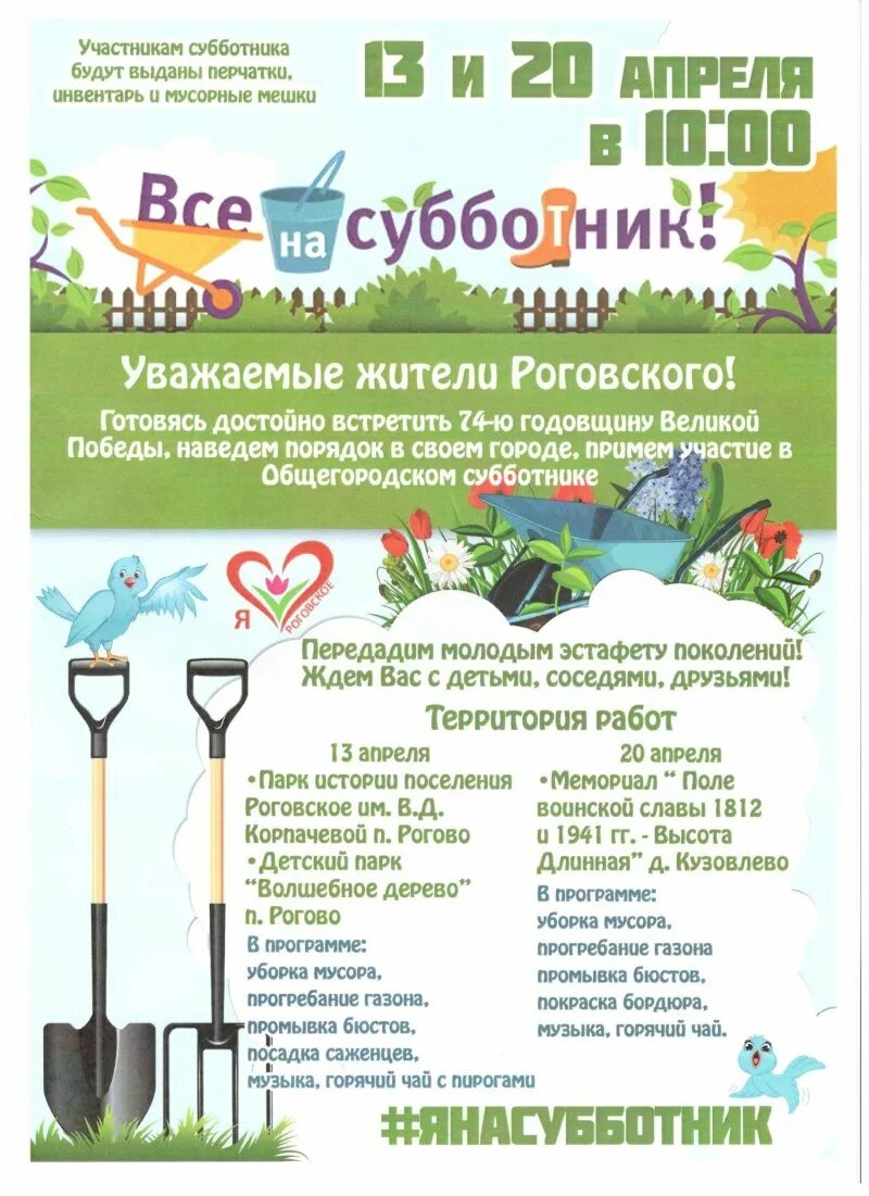 Объявление о субботнике образец. Объявление о субботнике. приглашение на субботник. объявление о субботнике на территории. рамка субботник.