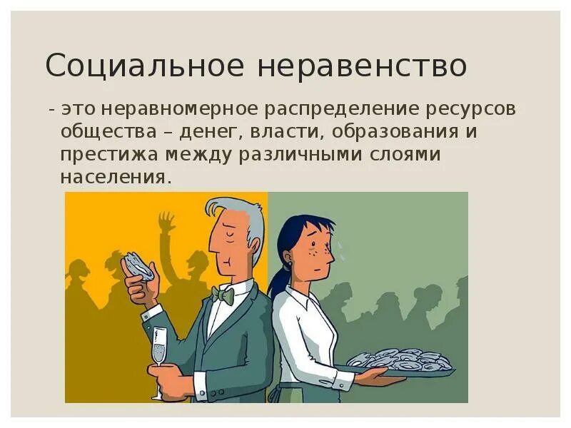 Неравном распределении