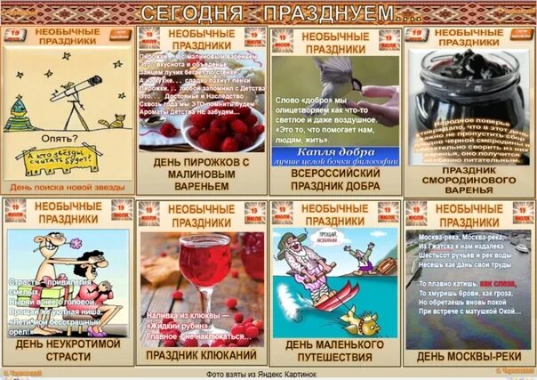 26.12 какой праздник. Необычные праздники февраля. необычные праздники в январе. странные названия праздников. необычные праздники даты.
