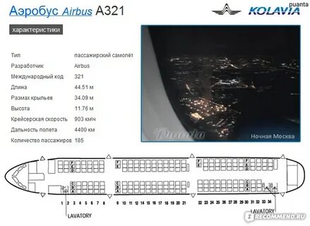 Схема а321 уральских авиалиний