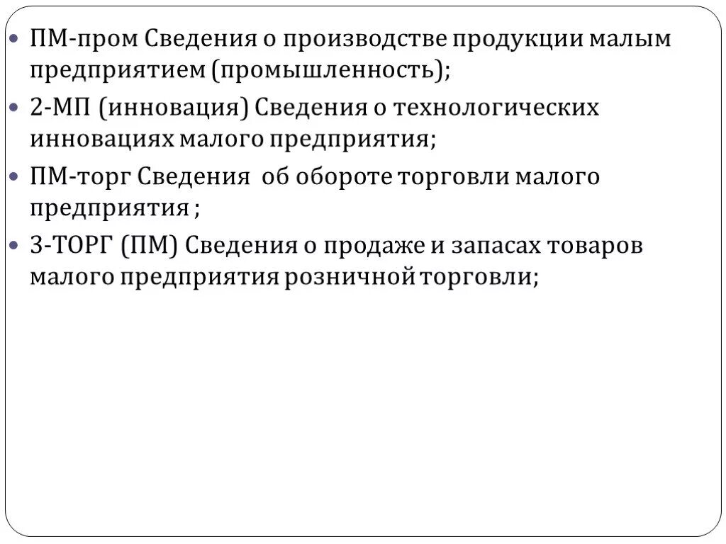 2 мп инновация как заполнить. Форма 2 мп инновация. отчет 2мп-инновация. отчет 2-мп. 0601011 форма 2-мп инновация.