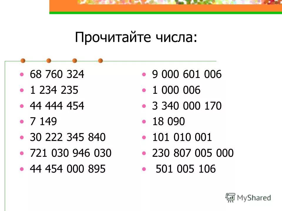 Задачи для устного счета 4 класс. Задания для устного счета. упражнения для устного счета. упражнения на устный счет 4 класс. интересные задания для устного счета 4 класс.