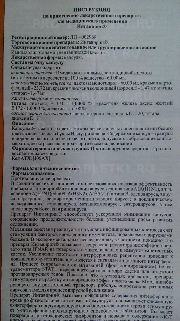 Сколько раз принимать ингавирин. Противовирусные препараты 90. Инструкция по применению Ингавирина. Ингавирин 90 аннотация. Противовирусные препараты ингавирин 90 инструкция.