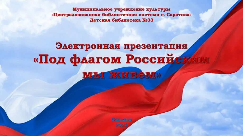 Патриотическое воспитание фон. Патриотизм презентация 7 класс. Патриотичная презентация. Патриотичная презентация. Патриотическое воспитание в детском саду.