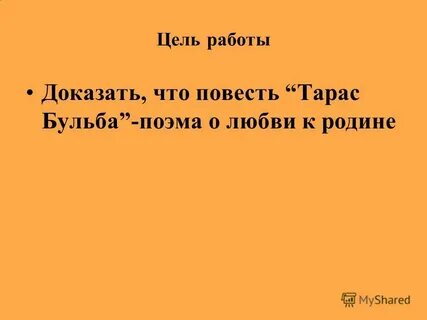 Поэма о любви к родине гоголь