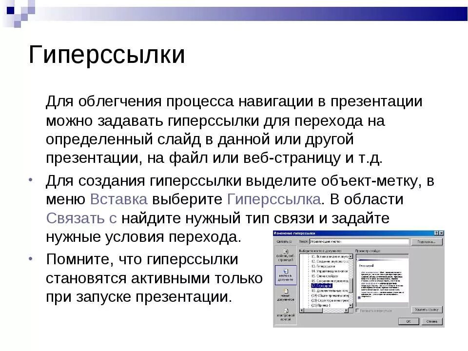 Создание гиперссылок в презентации. Гиперссылка на слайд в презентации. Как установить гиперссылку в презентации. Применение гиперссылок в презентации. Значение гиперссылок