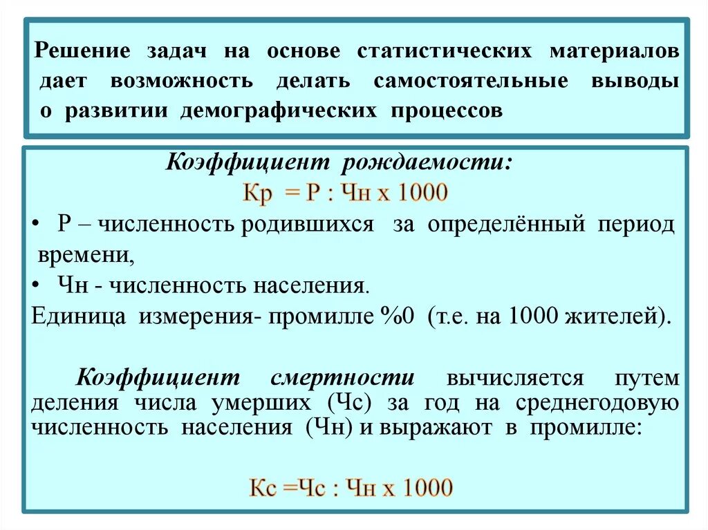 Общий прирост населения определение. Задачи по населению. Решение демографических задач. Задачи по демографии с решениями. Задачи на прирост населения.