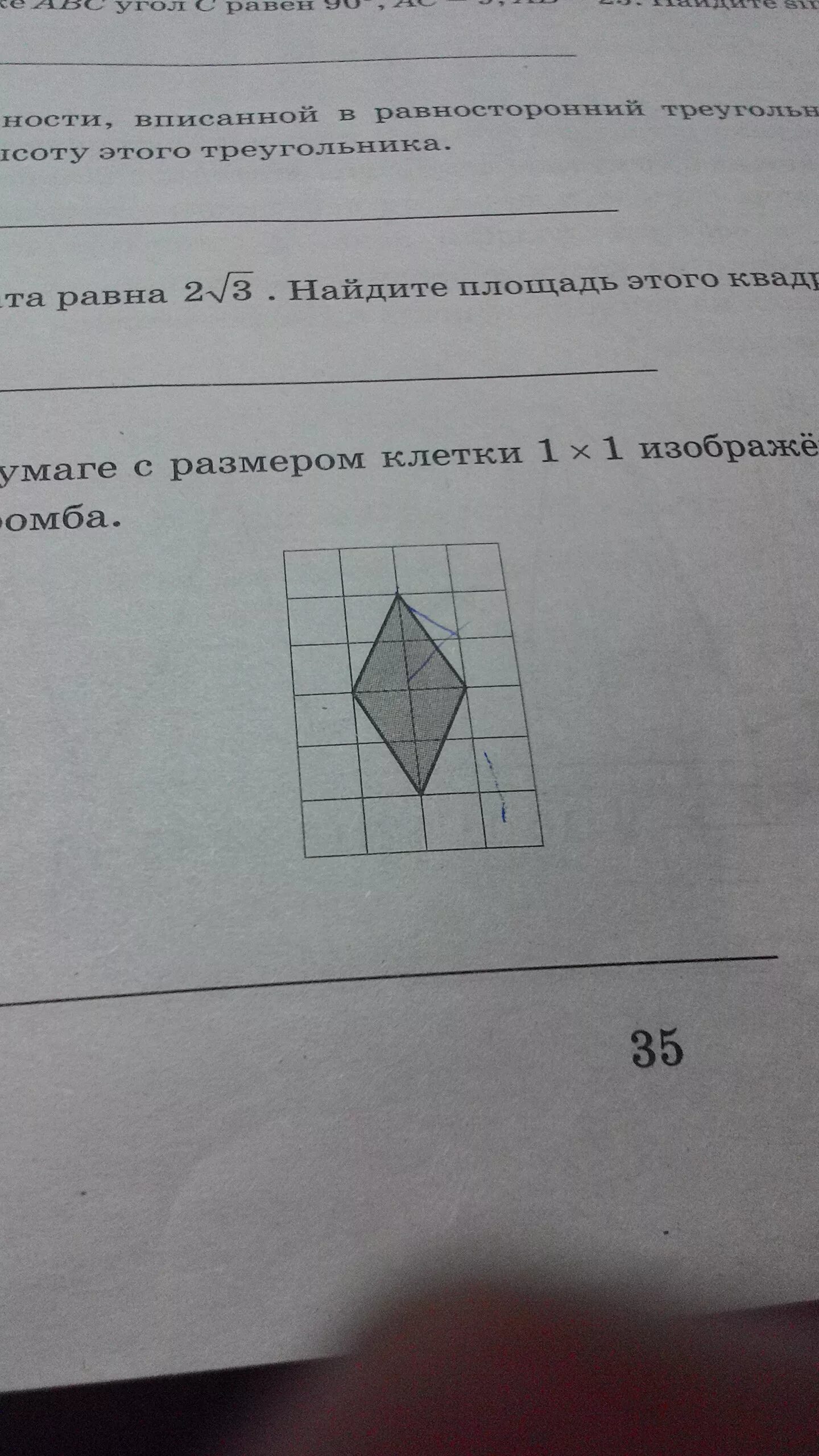 Диагонали ромба на клетчатой бумаге. Найдите площадь ромба изображенного на клетчатой бумаге. Найдите большую диагональ ромба по клеточкам. Найти площадь ромба на клетчатой бумаге. Клеточка 1 на 1 Найдите площадь ромба.