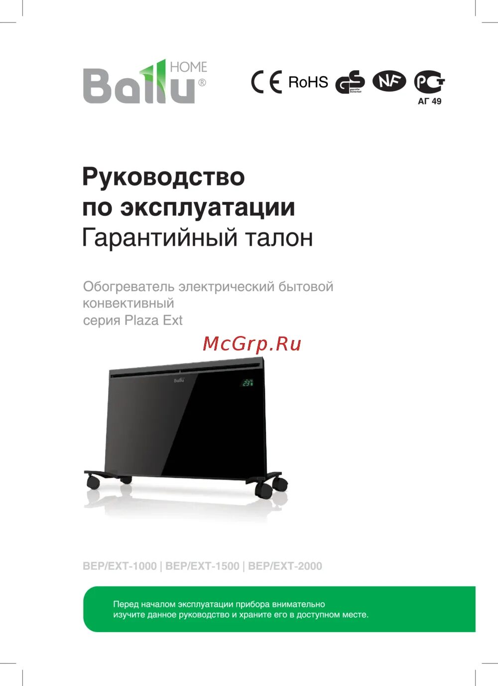 Конвектор ballu инструкция. Ballu 1500 инструкция. Ballu 1500 инструкция. Ballu home enzo series обогреватель инструкция. Обогреватель ballu инструкция.
