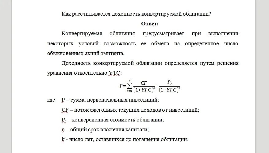 Конвертированные облигации тест тинькофф. Конвертированные облигации тест тинькофф