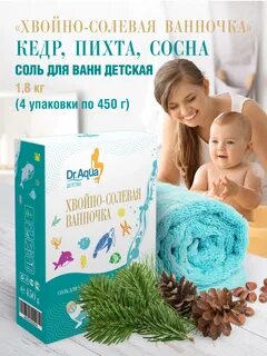 Детская соль для ванн