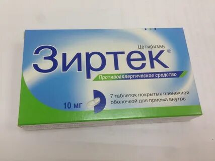Зиртек таблетки сколько принимать