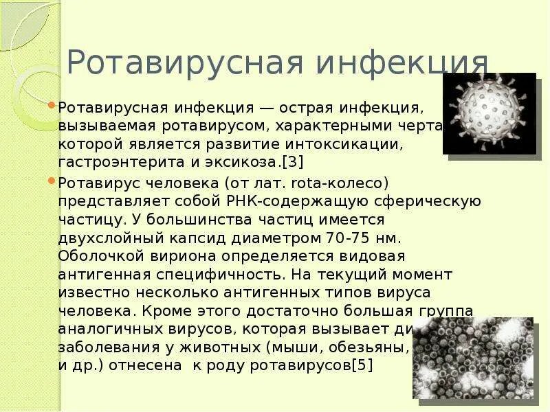 Как отличить ротавирусную от. Ротавирус возбудитель заболевания. Ротавирусная инфекция симптомы. Симптоматика ротавирусной инфекции. Ротавирусная инфекция симптомы у взрослых и детей.