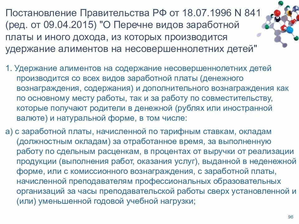 Постановление 841 с изменениями 2025. Постановление правительства 841. краткий анализ постановления. оплата постановлений 20 дней слайд.