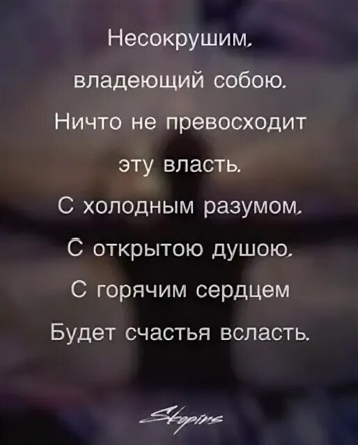 Сильнее всех владеющий собой. Владеть собой. владение собой цитаты. владеть собой наивысшая власть.