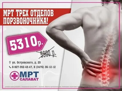 Мрт салават
