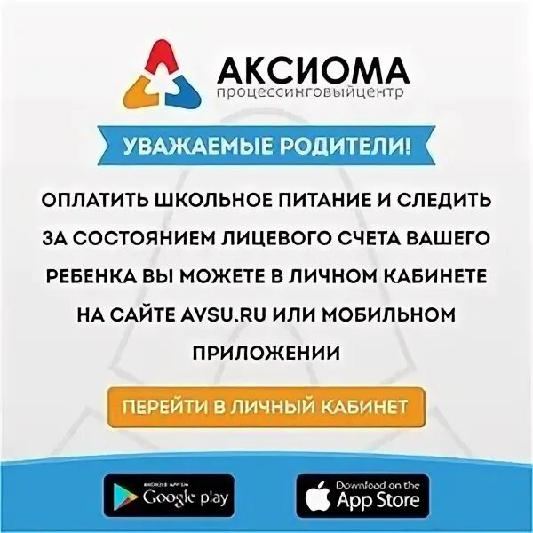 карта питания школьника. пц аксиома. аксиома школьное питание личный кабинет. аксиома процессинговый центр. оплата питания в школе.