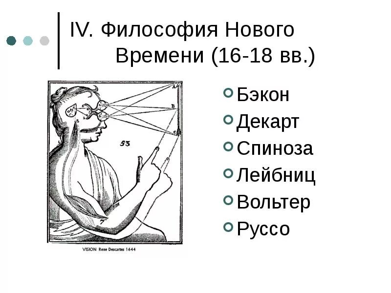 Что является проблемой философии нового времени. Философия нового времени. философия новейшего времени. время это в философии. рисунки философии новейшего времени.