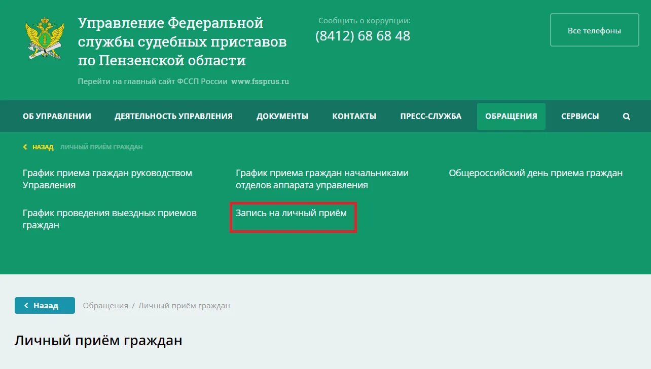 Как записаться к приставам через телефон. График отдела судебных приставов. Судебные приставы. Должности судебных приставов. Прием граждан судебными приставами.