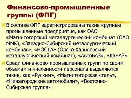 Финансовые группы примеры
