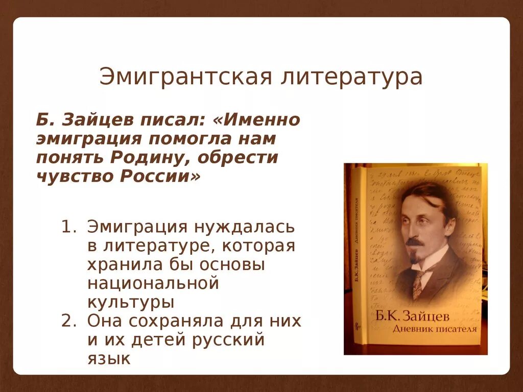 Рассказа легкое бремя. Эмигрантская литература. Эмиграция писателей. Литература эмиграции. Писатели эмигранты.