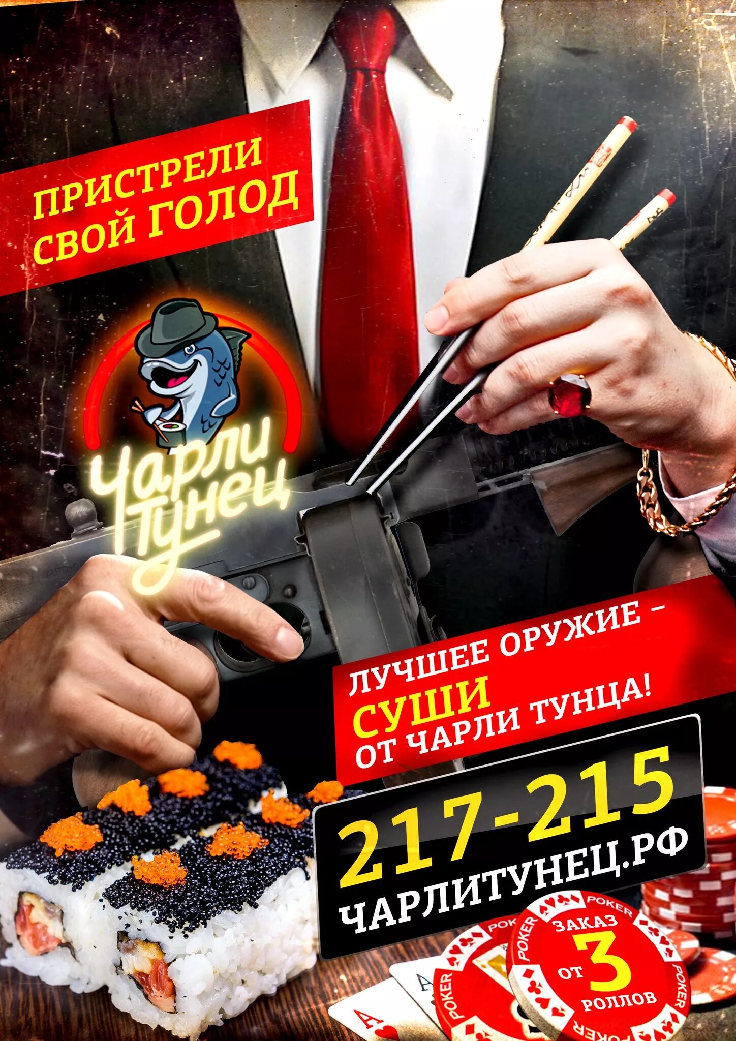Слоган доставки. Креативы для рекламы доставки еды. слоган для доставки роллов. доставка роллов реклама. доставка суши реклама.
