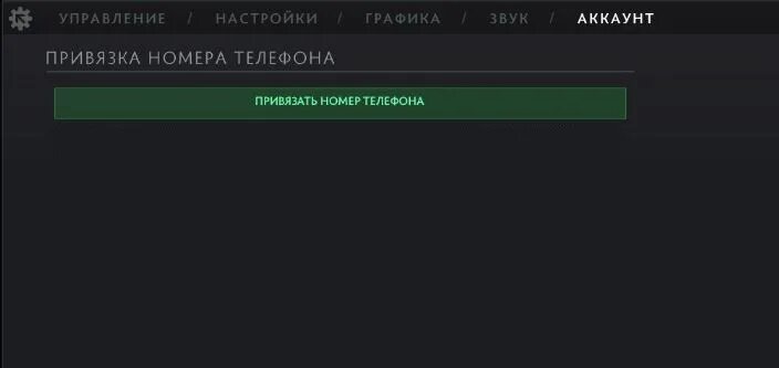 Привязка номера телефона дота 2. Номер телефона для дота 2. Как привязать номер дота 2. Привязка номера дота 2. Номер телефона для дота 2.